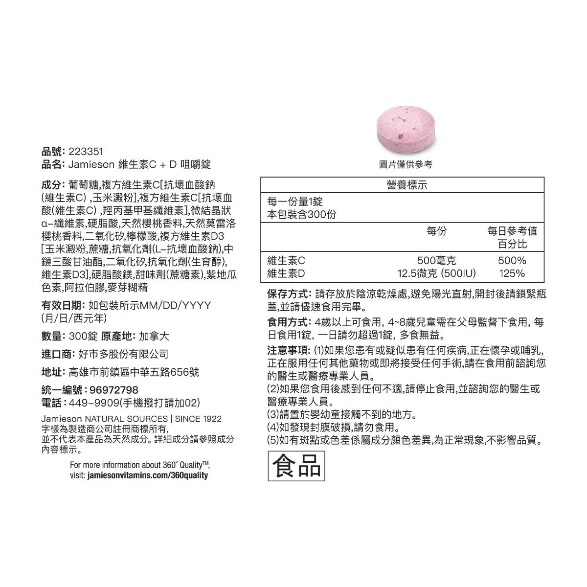 Jamieson 維生素 C+D 咀嚼錠 300錠