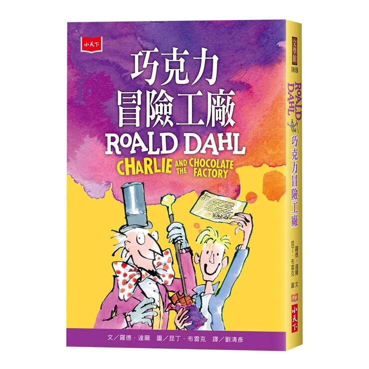 羅德．達爾電影版原著小說：巧克力冒險工廠、女巫、吹夢巨人、瑪蒂達 (4冊合售)