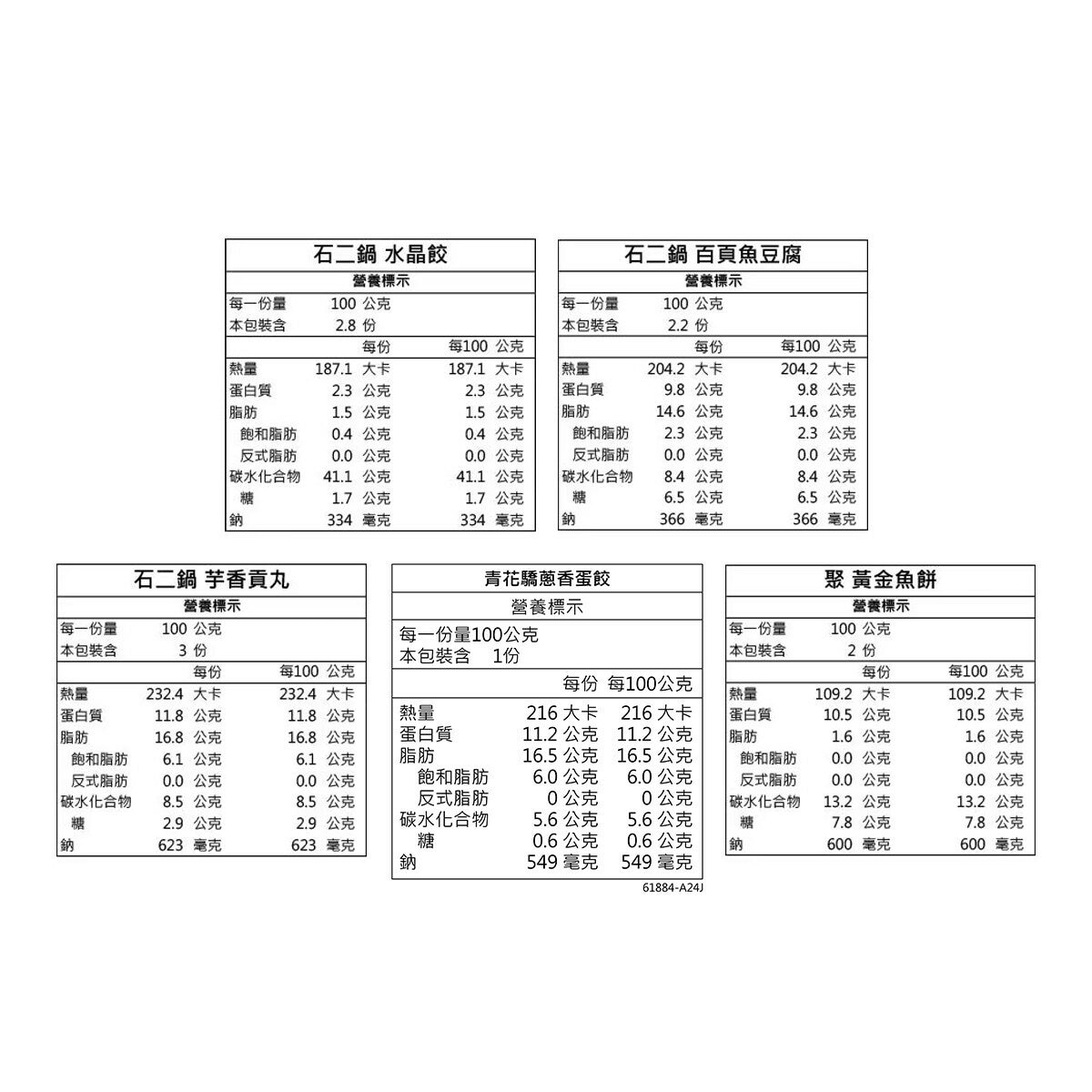 王品 三大名店冷凍火鍋料 1.1公斤