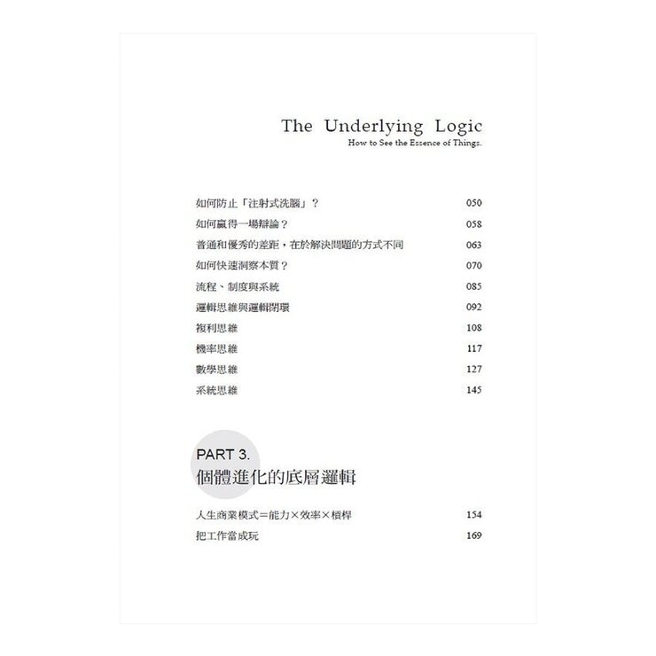 劉潤經典叢書：底層邏輯 1+2【隨書附「劉潤印簽金句筆記本」】