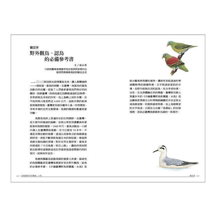 手繪臺灣野鳥新圖鑑（共２冊）：水鳥＋陸鳥