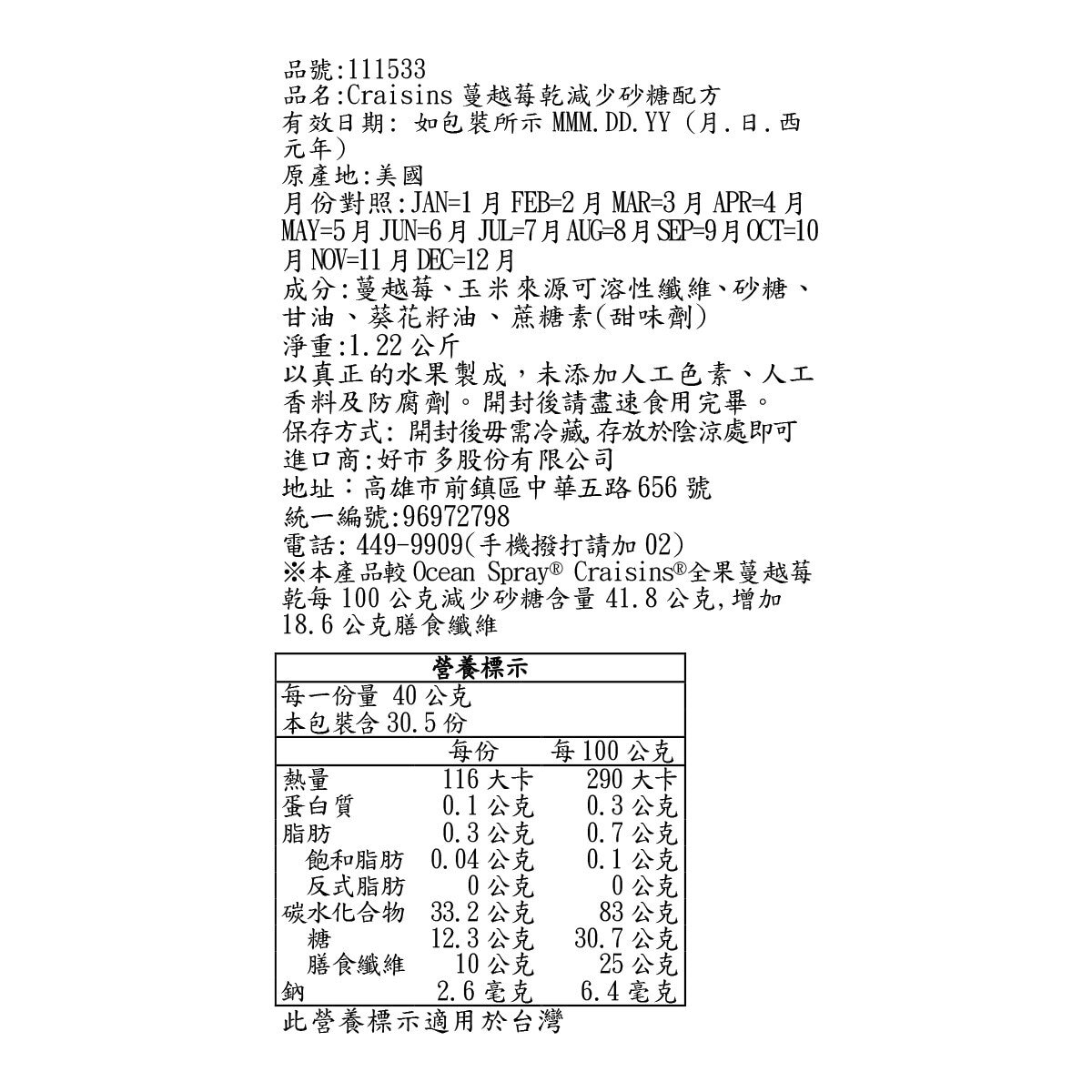 Ocean Spray 蔓越莓乾減少砂糖配方 1221公克
