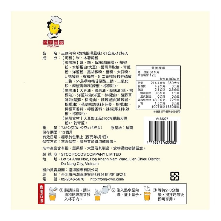 王麵河粉 杯裝河粉 酸辣蝦湯風味 61公克 X 12入