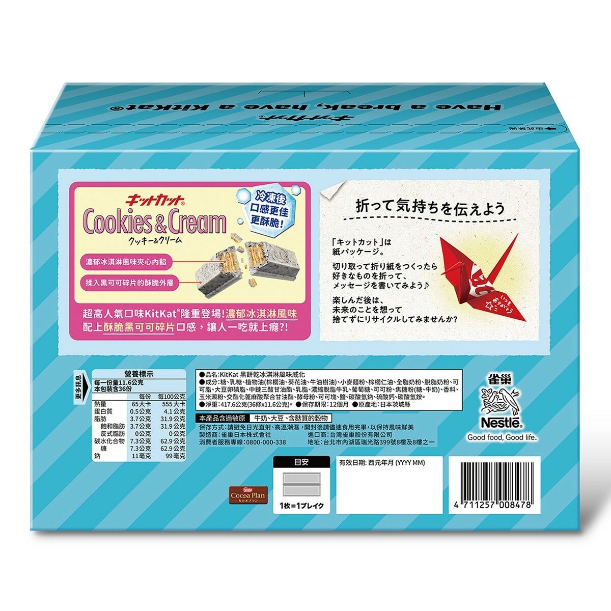 雀巢奇巧 黑餅乾冰淇淋風味威化 11.6公克 X 36入 雀巢奇巧 黑餅乾冰淇淋風味威化 11.6公克 X 36入