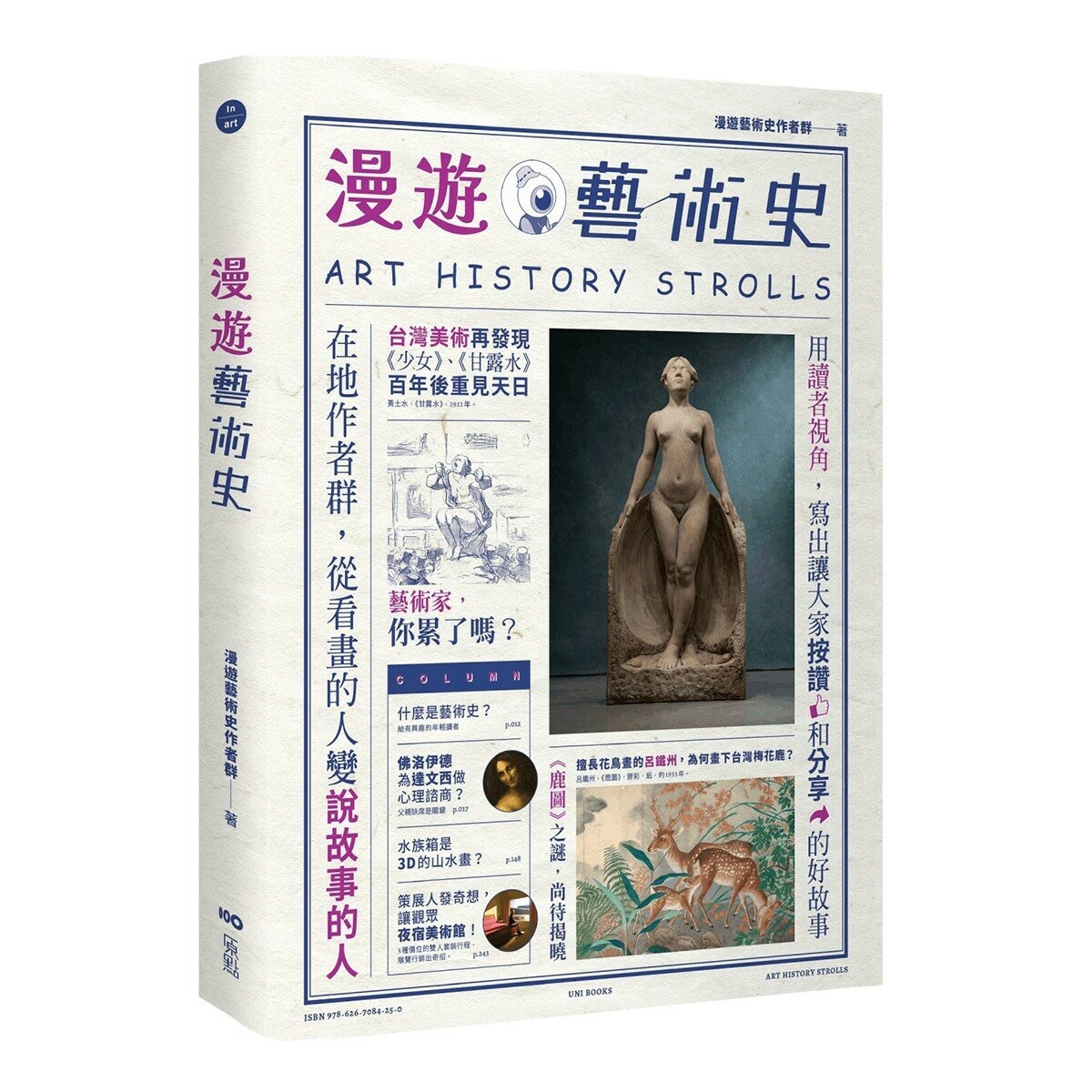 怪奇藝術史 + 漫遊藝術史(2冊合售) 怪奇藝術史 + 漫遊藝術史(2冊合售)