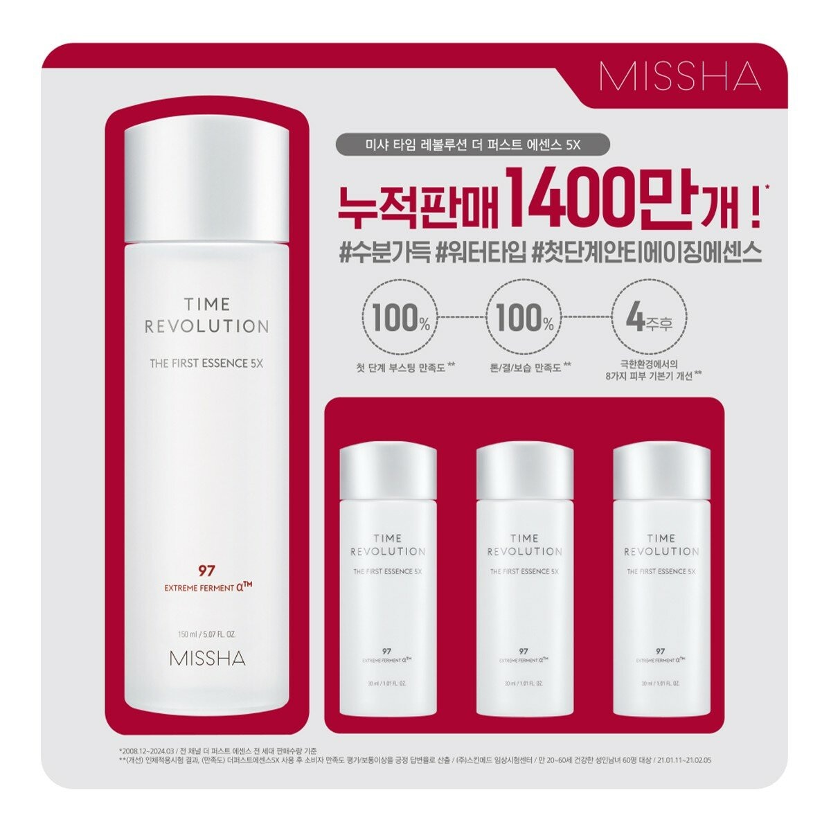 MISSHA 嫩膚基底精華水 150毫升 X 1入 + 30毫升 X 3入