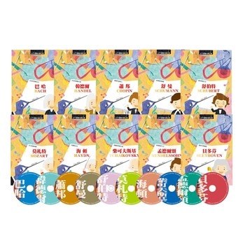 小小音樂大師之旅 (10冊+10CD) 小小音樂大師之旅 (10冊+10CD)