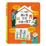 《想問什麼翻翻書》主題探索套書 A:感受與人文篇(共5冊):關於感覺你想知道什麼？+關於難民你想知道什麼？+關於藝術你想知道什麼？+關於家你想知道什麼？+關於音樂你想知道什麼？