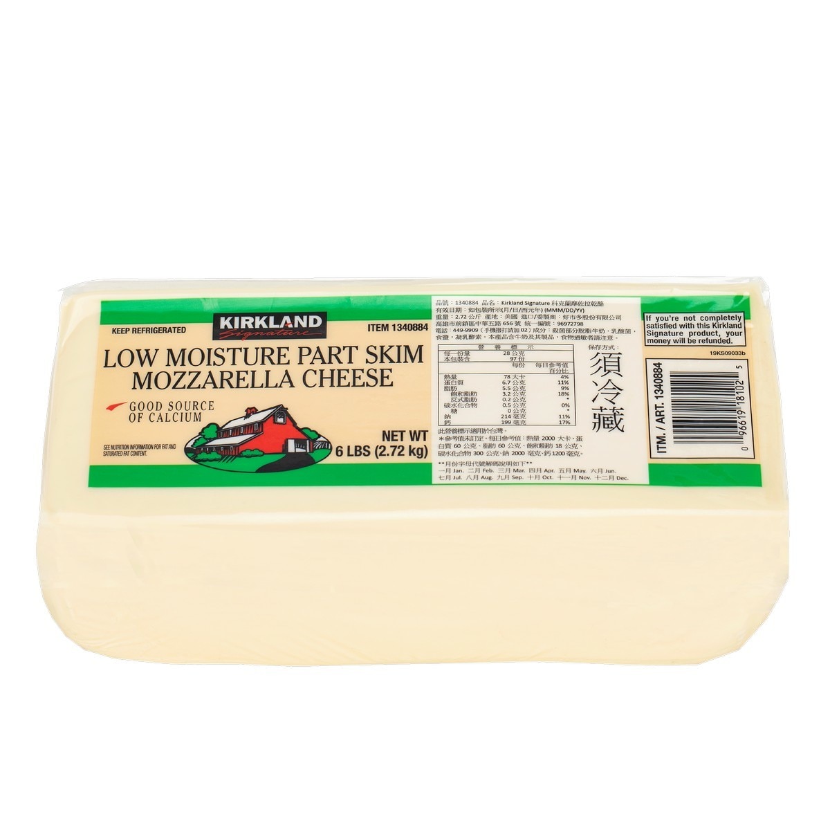 Kirkland Signature 科克蘭 摩佐拉乾酪塊 2.72公斤 僅配送至台南市部分區域