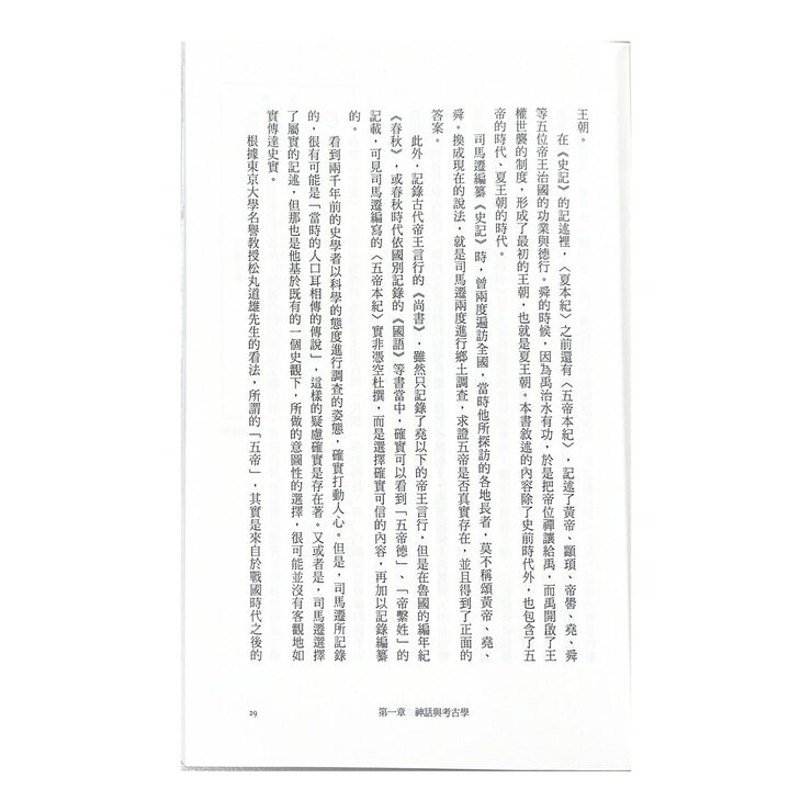 中國.歷史的長河(1-4冊合售):從神話到歷史 + 從城市國家到中華 + 始皇帝的遺產 + 三國志的世界 中國.歷史的長河(1-4冊合售):從神話到歷史 + 從城市國家到中華 + 始皇帝的遺產 + 三國志的世界