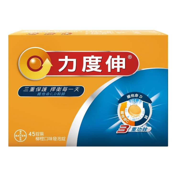 Redoxon 力度伸維他命c D 鋅發泡錠 柳橙口味 45錠 15錠x 3條 Costco 好市多