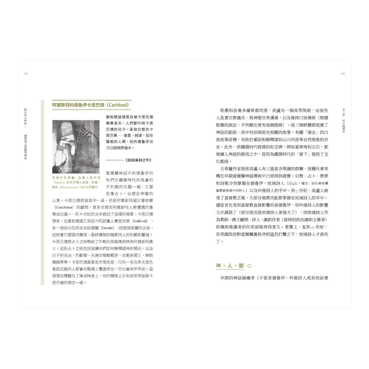 【西方四大神話套書(二版)】(四冊)