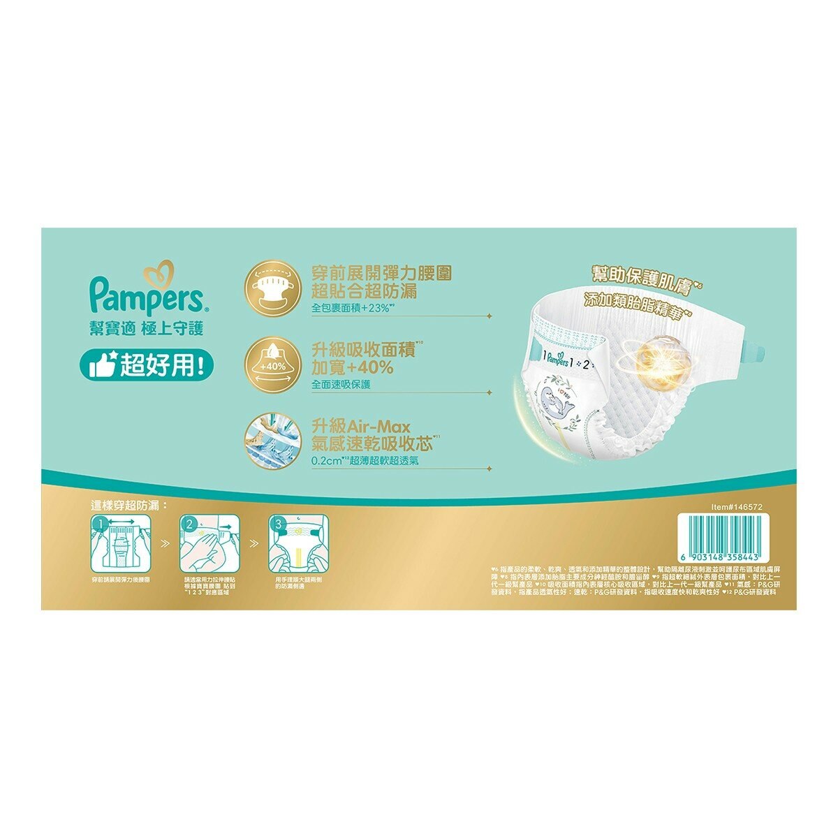 幫寶適 極上守護 一級幫紙尿褲 XL號 120片 + 拉拉褲 XL號 8片 幫寶適 極上守護 一級幫紙尿褲 XL號 120片 + 拉拉褲 XL號 8片