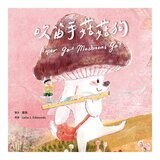 討厭啦！好好吃喔！Part 2【蔬果系列食育繪本套書2】：花小獅的煩惱+吹笛手菇菇狗+小精靈的527號果實+小熊奇芋記+星期四，苦瓜日 (5冊合售)