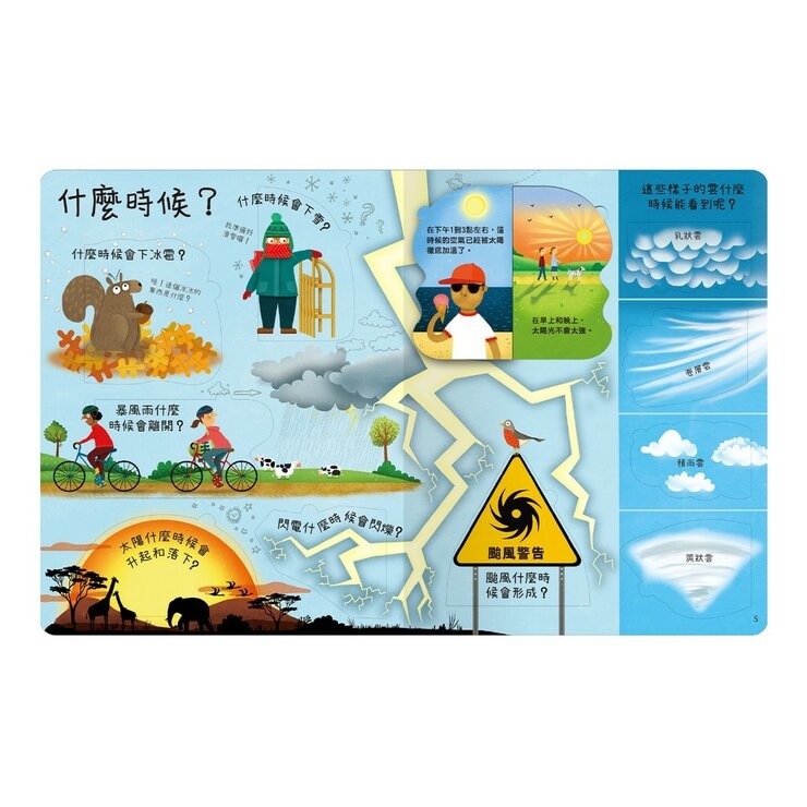 《想問什麼翻翻書》主題探索套書 B:成長與生活篇(共5冊):關於長大你想問什麼？+關於回收你想知道什麼？+關於天氣你想知道什麼？+關於今天你想知道什麼？+關於工作你想知道什麼？