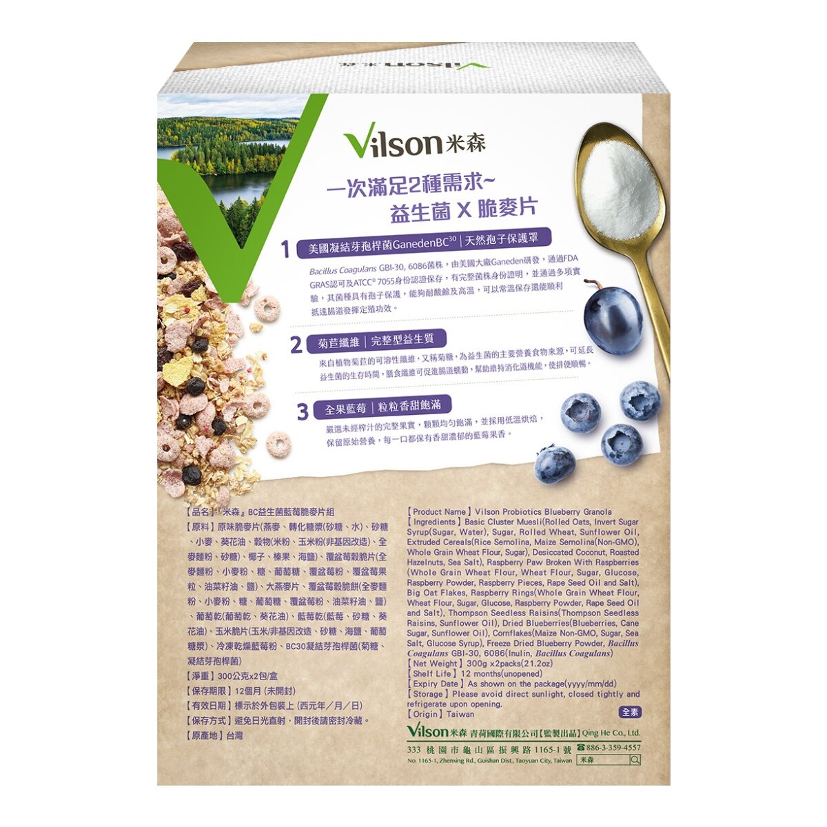 米森 BC 益生菌藍莓脆麥片 300公克 X 2 包