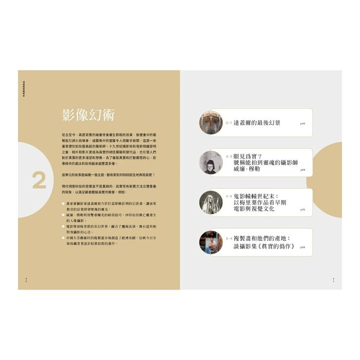 怪奇藝術史 + 漫遊藝術史(2冊合售) 怪奇藝術史 + 漫遊藝術史(2冊合售)