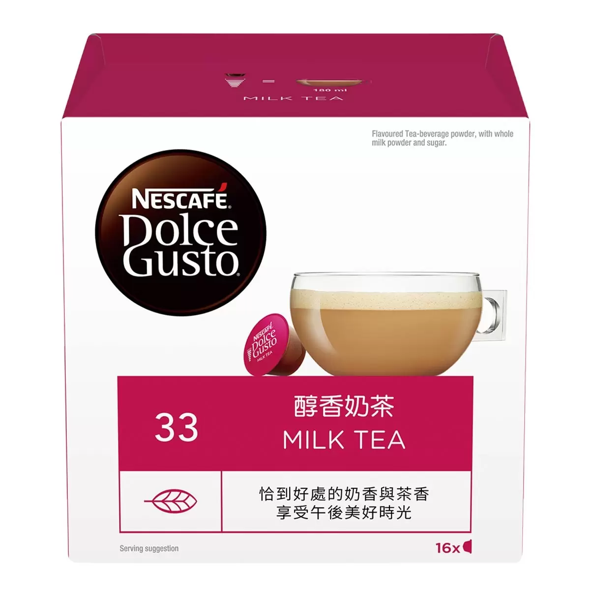 雀巢多趣酷思 醇香奶茶膠囊組 96顆 適用NESCAFE Dolce Gusto機器