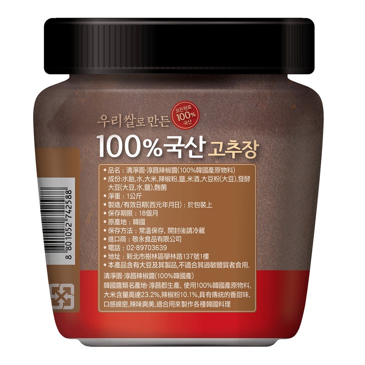 清淨園淳昌 100% 辣椒醬 1公斤