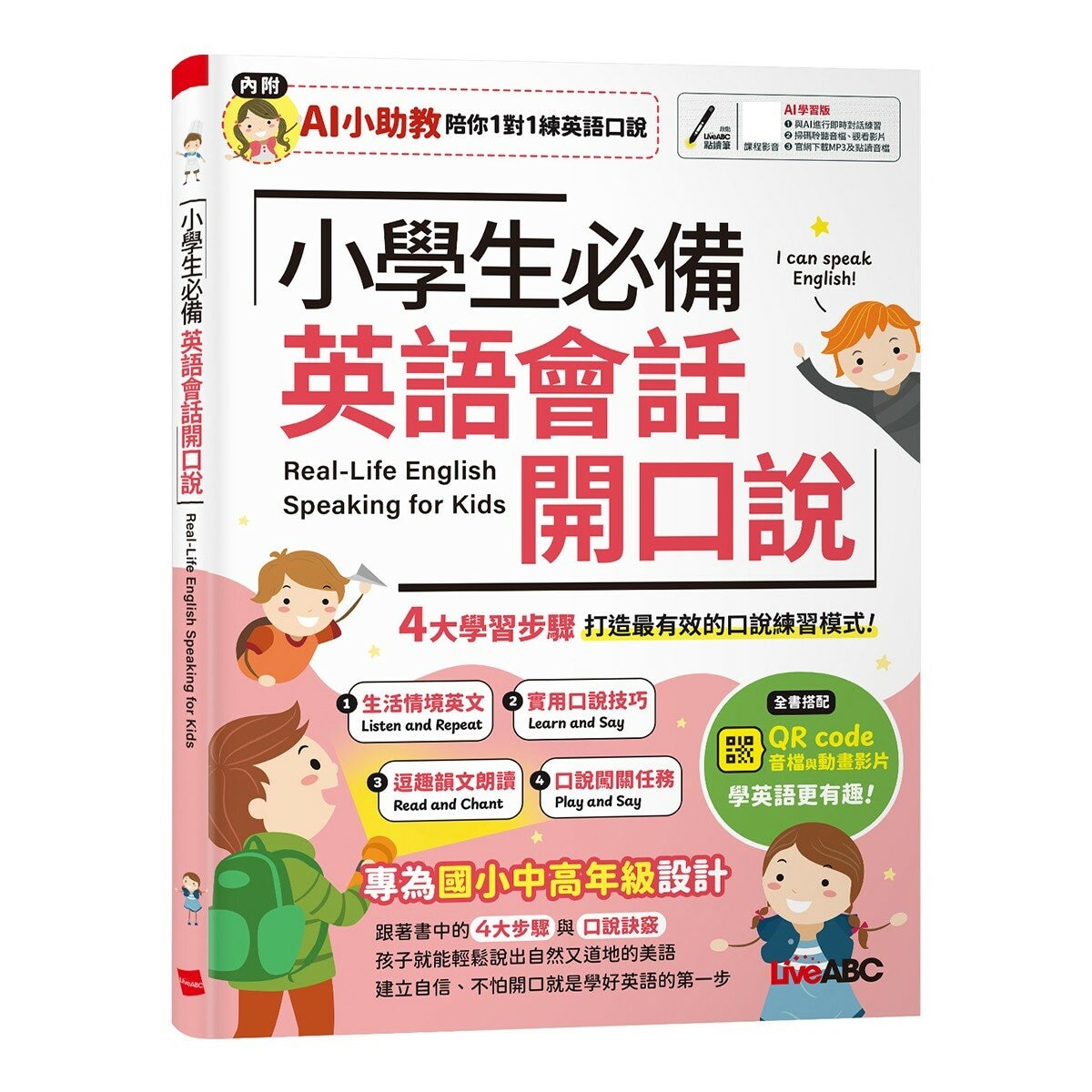 小學生必備英語(3冊合售) 小學生必備英語圖解字典＋小學生必備英語會話開口說＋小學生必備英語閱讀力