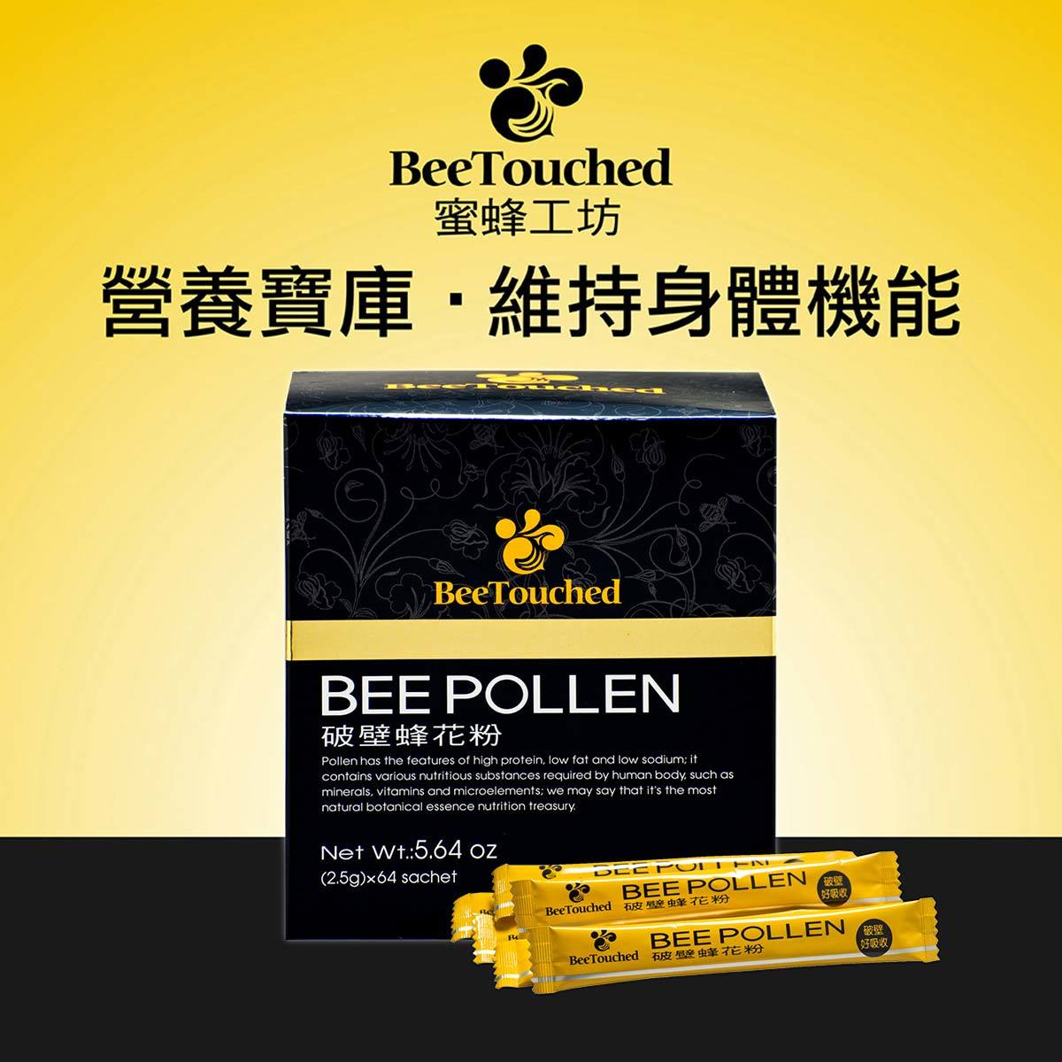 Beetouched 蜜蜂工坊破壁蜂花粉64包 Costco 好市多