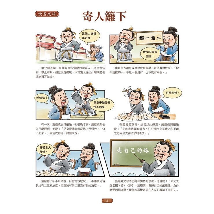 成語有意思套書：看漫畫成語故事，700+國小常用成語全掌握