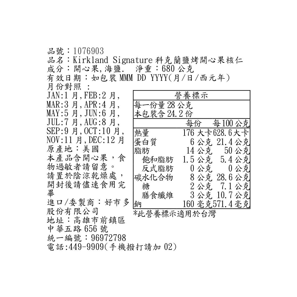 Kirkland Signature 科克蘭 鹽烤開心果核仁 680公克