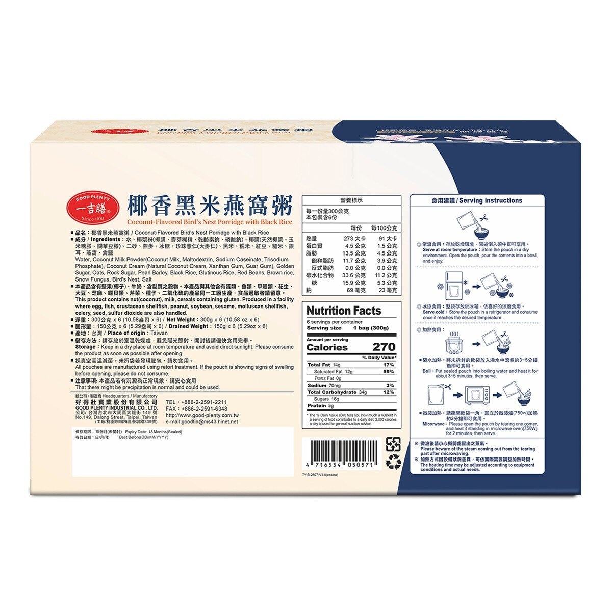 一吉膳 椰香黑米燕窩粥 300公克 X 6袋