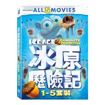 DVD - 冰原歷險記 1-5 套裝 (5碟) DVD - 冰原歷險記 1-5 套裝 (5碟)
