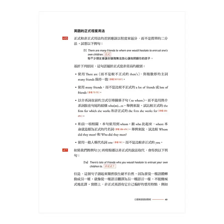 口語英語語法聖經