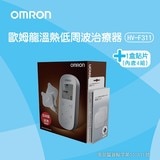 Omron歐姆龍 溫熱低周波治療器HV-F311+溫熱低周波凝膠貼片