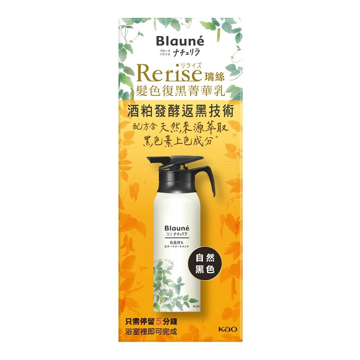 Rerise 瑞絲髮色復黑菁華乳 155公克 自然黑色 Rerise 瑞絲髮色復黑菁華乳 155公克 自然黑色