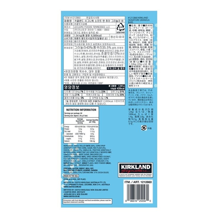 科克蘭 巧克力燕麥棒 24公克 X 64 條