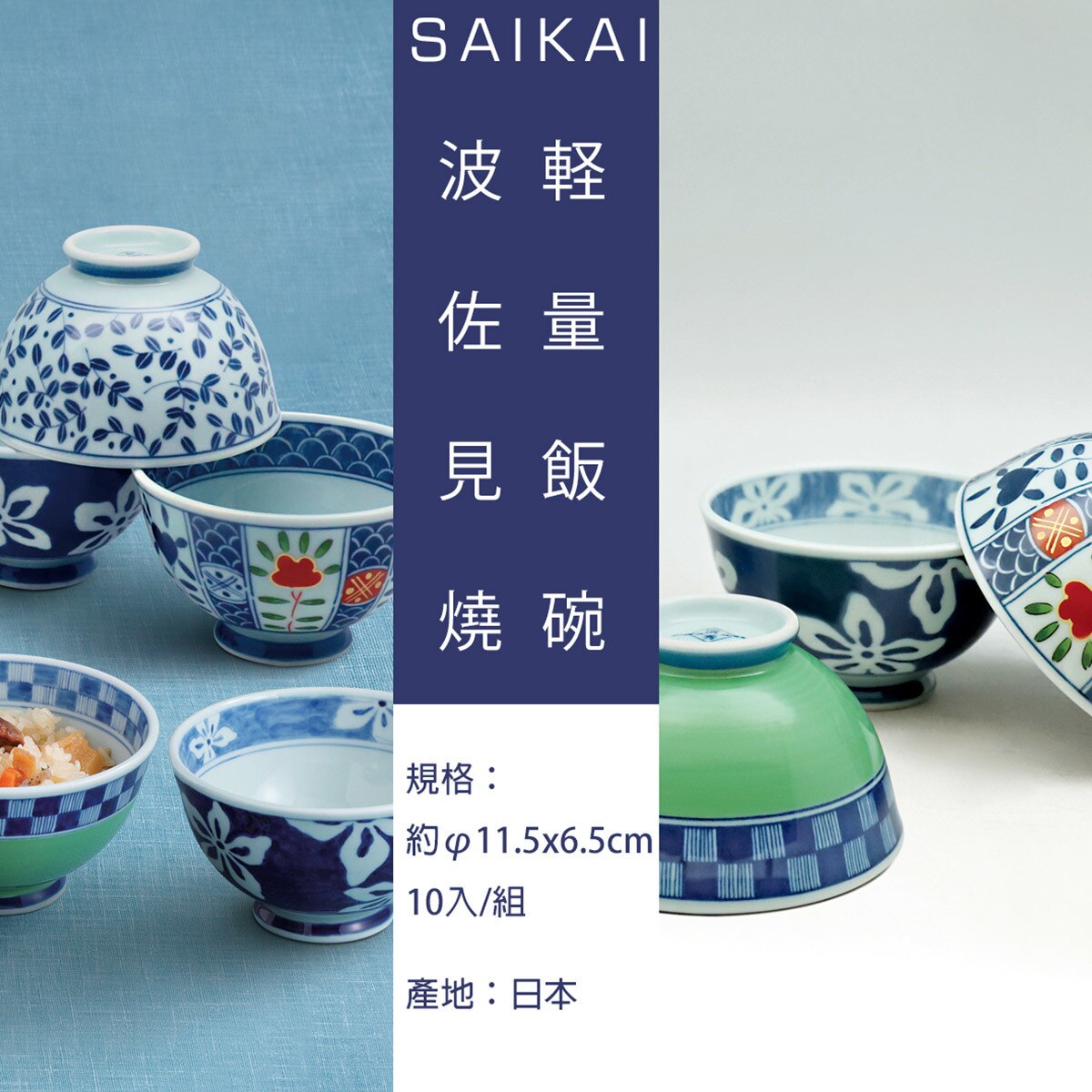 日本製輕量瓷碗15件組 染錦繪變10入 自然生活5入