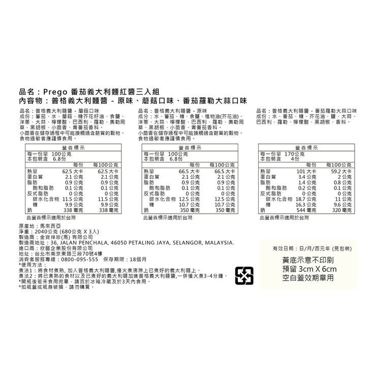 普格 番茄義大利麵紅醬組 680公克 X 3入