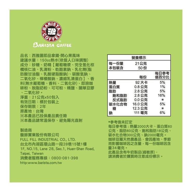 西雅圖 即品拿鐵 開心果風味 21公克 X 50入