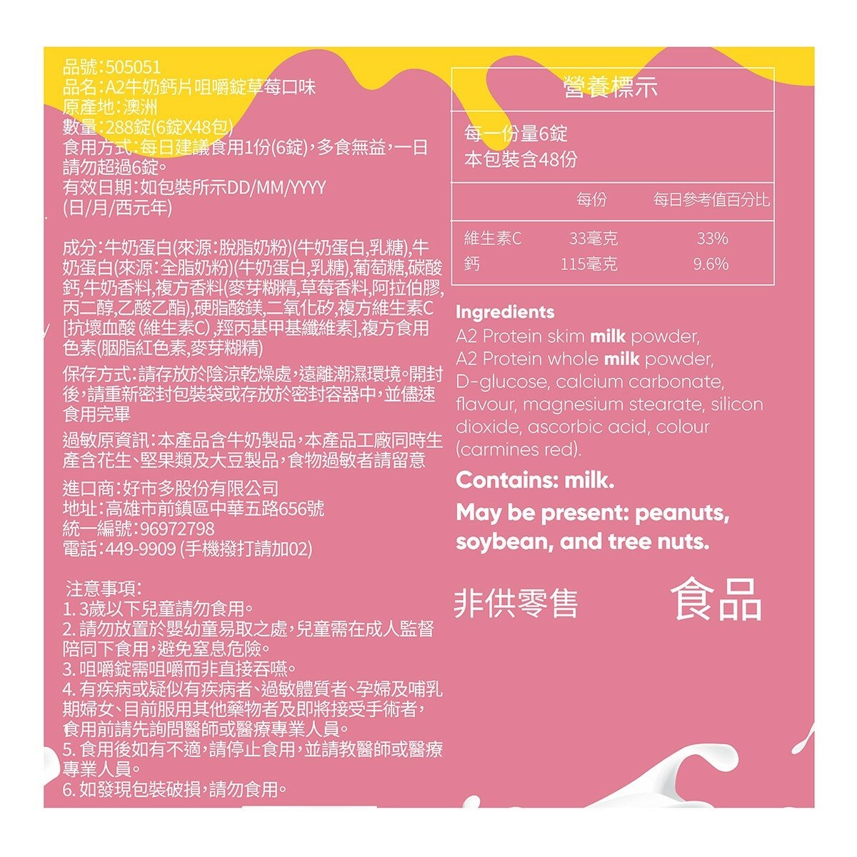 Ozi Choice A2 草莓牛奶鈣片咀嚼錠 6錠 X 48包