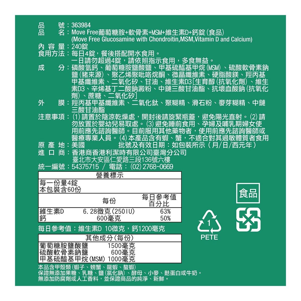 Schiff 益節葡萄糖胺+軟骨素+MSM+維生素D+鈣錠(食品) 240錠 Schiff 益節葡萄糖胺+軟骨素+MSM+維生素D+鈣錠(食品) 240錠