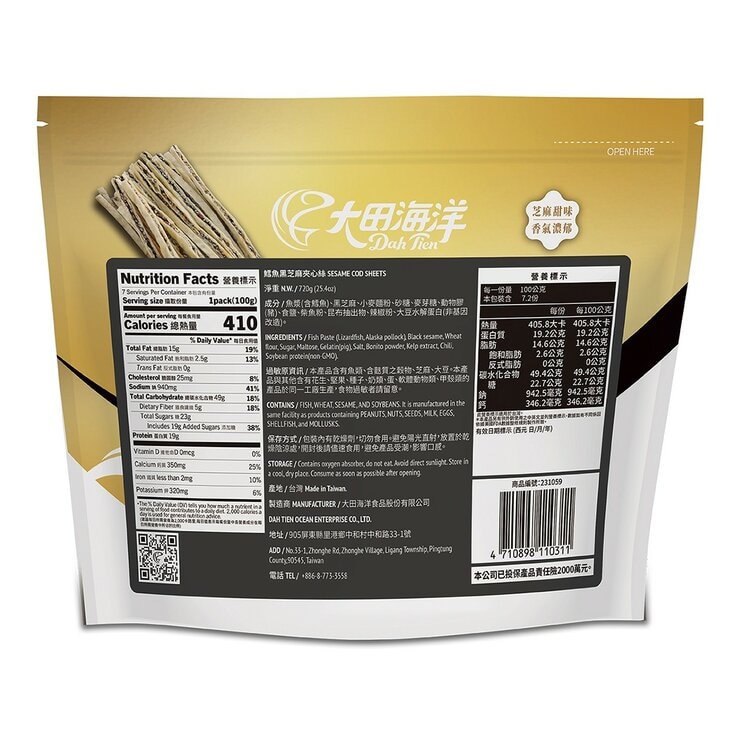 大田海洋 鱈魚黑芝麻夾心絲 720公克 X 8入