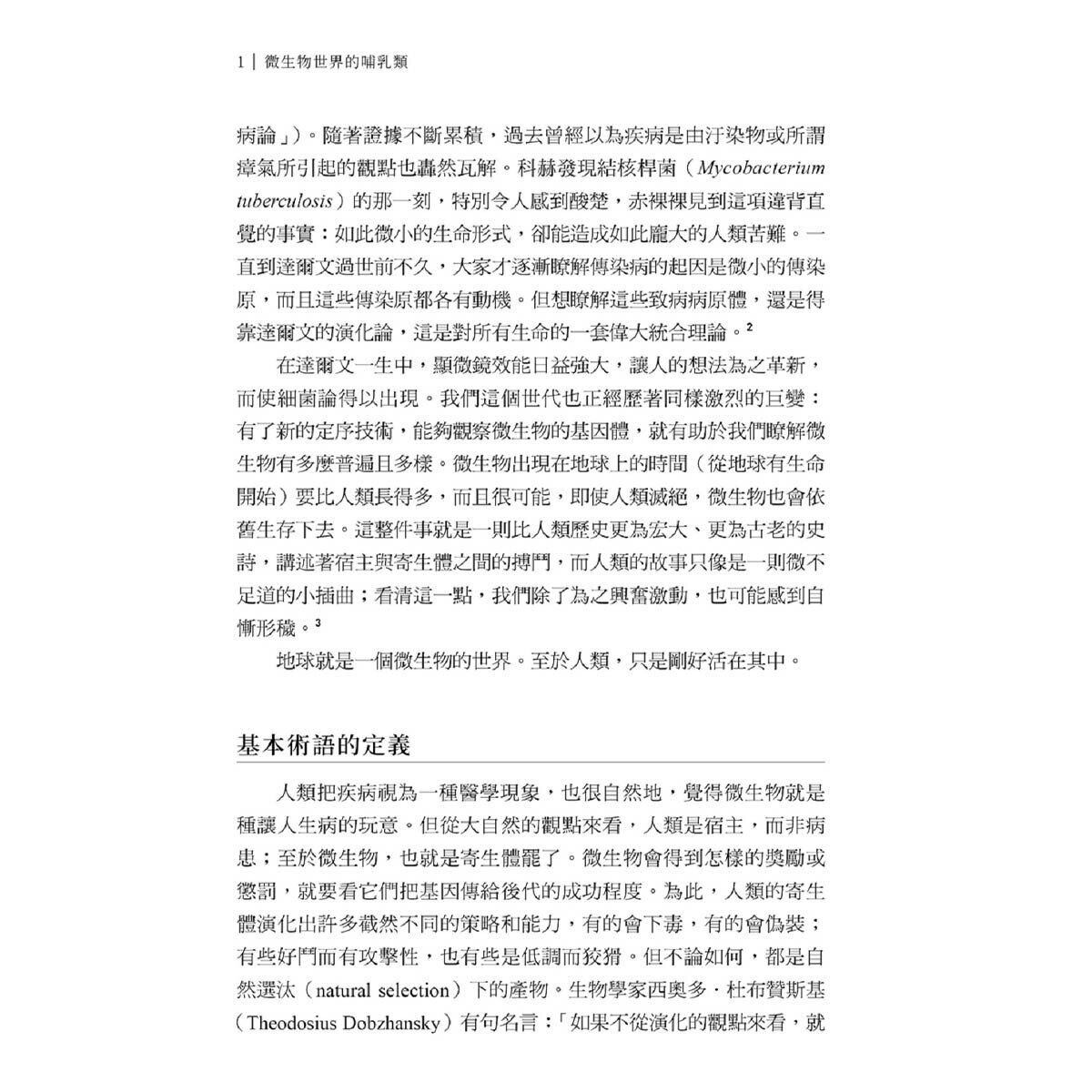 瘟疫與文明：人類疾病大歷史