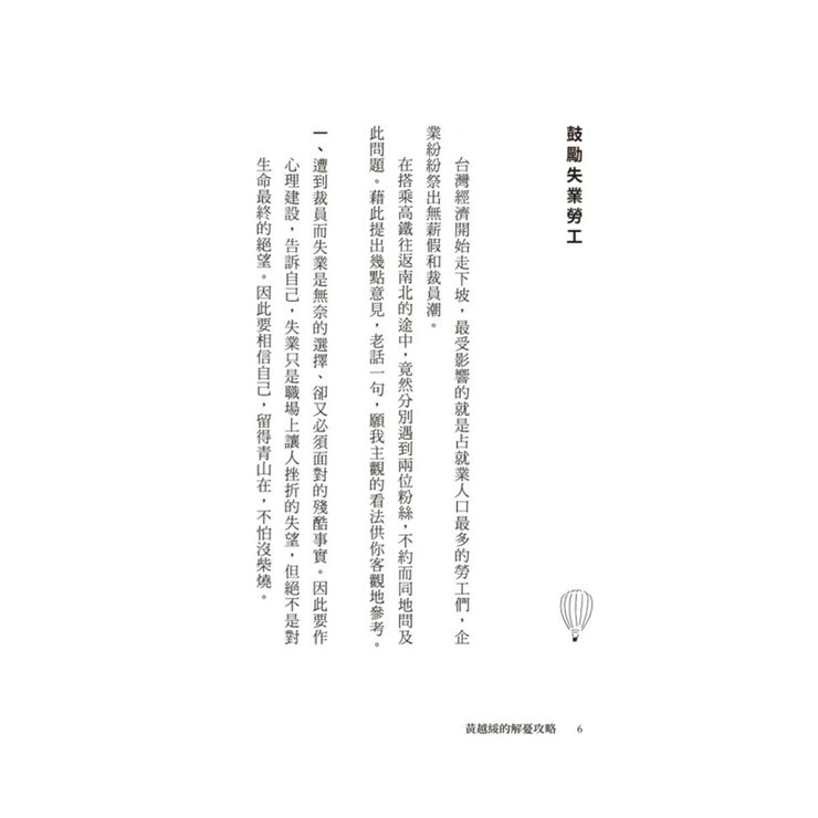 黃越綏作品集(3冊合售):我不婚，然後呢？ + 換角度看人生，轉個念心境開 + 「老」就是這麼一回事！