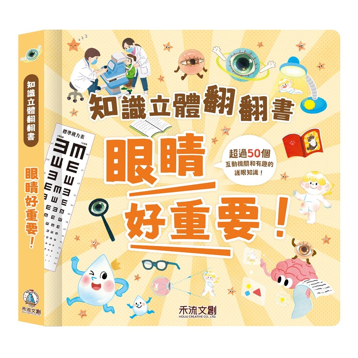 知識立體翻翻書系列套書 (書盒版)