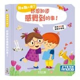 到底為什麼？好想知道的科學小百科(共3冊):好想知道身體裡的事+好想知道感覺到的事+好想知道太空的事