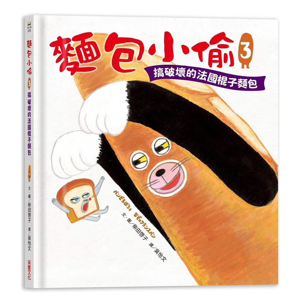麵包小偷全套 1-5 (5冊)