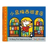 小鼠梅西生活體驗套書（共３冊）：小鼠梅西看眼科＋小鼠梅西逛書店＋小鼠梅西騎腳踏車