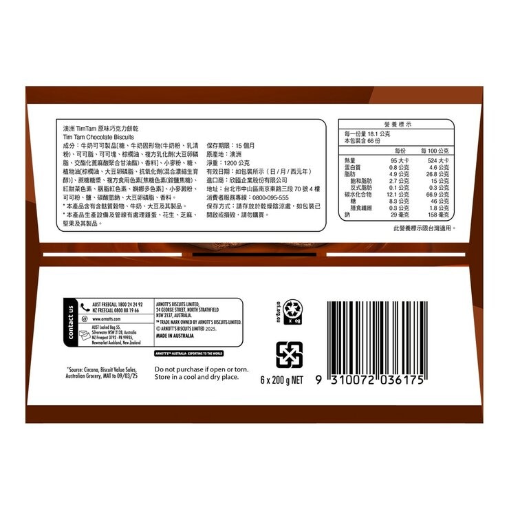Arnott's 澳洲Tim Tam 原味巧克力餅乾 200公克 X 6入