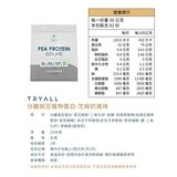 Tryall 機能豌豆植物蛋白 芝麻奶風味 2.5公斤