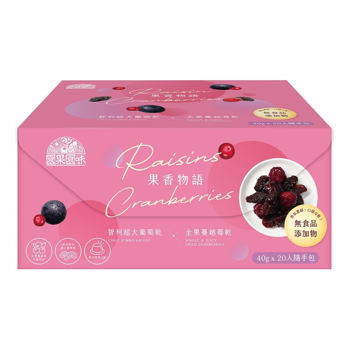 園果園味 蔓越莓乾葡萄乾隨手包 40公克 X 20包