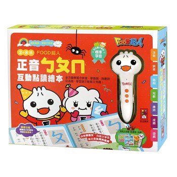 正音ㄅㄆㄇ互動點讀繪本 FOOD超人 正音ㄅㄆㄇ互動點讀繪本 FOOD超人