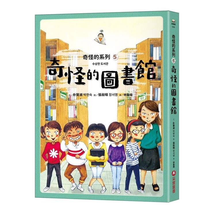 奇怪的系列套書 1-5 (5冊)